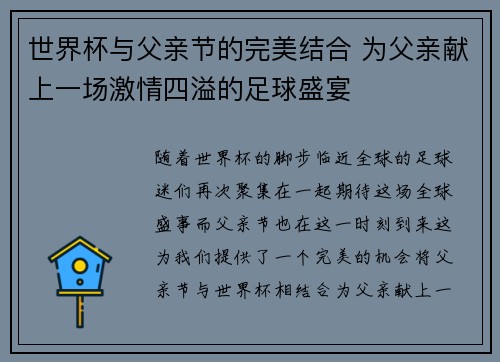 世界杯与父亲节的完美结合 为父亲献上一场激情四溢的足球盛宴