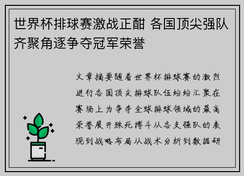 世界杯排球赛激战正酣 各国顶尖强队齐聚角逐争夺冠军荣誉