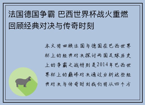 法国德国争霸 巴西世界杯战火重燃 回顾经典对决与传奇时刻