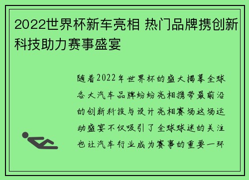 2022世界杯新车亮相 热门品牌携创新科技助力赛事盛宴