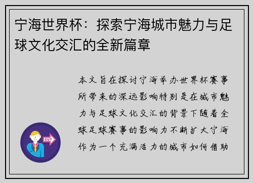 宁海世界杯：探索宁海城市魅力与足球文化交汇的全新篇章