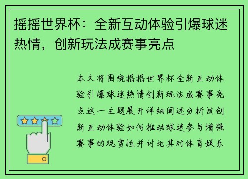 摇摇世界杯：全新互动体验引爆球迷热情，创新玩法成赛事亮点